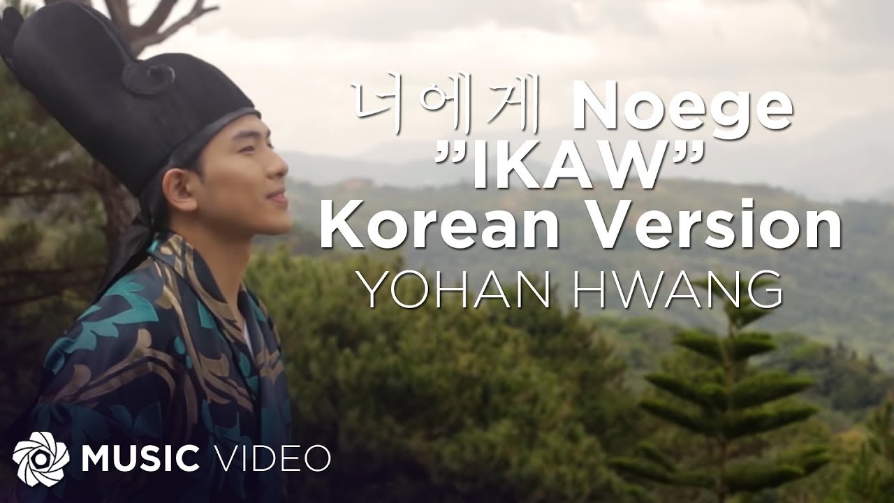 너에게 Noege ”IKAW” Korean Version - Yohan Hwang (Music Video)