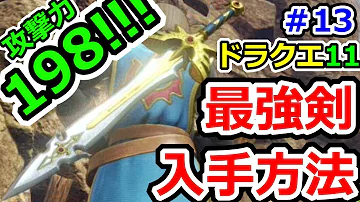 ドラクエ11もう一個の勇者の剣 Mp3