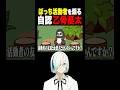 配信が伸びないぼっち活動者を煽る自認乙骨憂太 #vtuber #ゲーム実況 #配信 #myvoicezoo #呪術廻戦