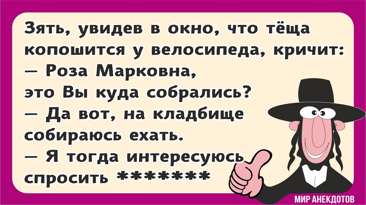 Самые смешные анекдоты про евреев. Анекдоты про Изю и Сару, Рабиновича ...