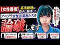【い⚪︎めの発想】高市総理に勝手に期待したアベプラ出演者たちを論破します