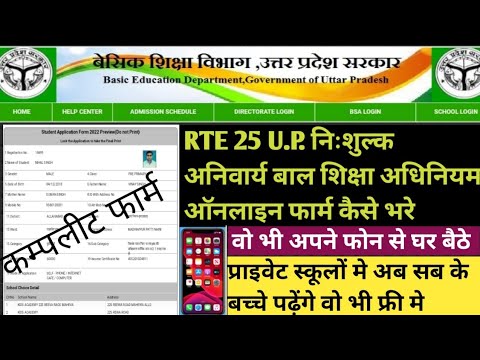 Rte25 free online form kaise bhare #rte.25.upsdc.gov.in online form #how to apply rte25 online form