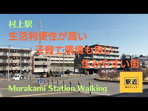 【村上駅】周辺を散策!千葉県八千代市村上南【MurakamiStation Walking in Chiba】2025/1
