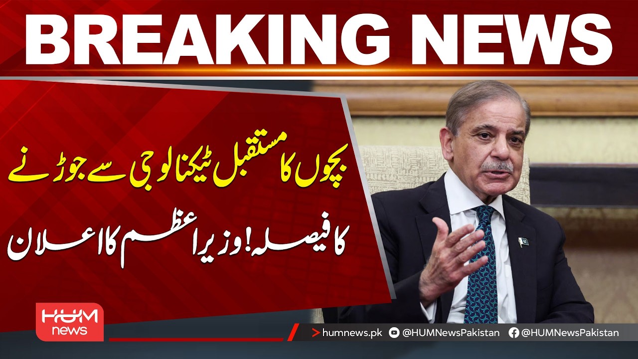Prime Minister Announces Plan to Connect Children’s Future with Technology | Hum News | Pakistan