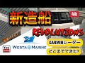 【驚き】新造船を作ってみたら‼️ Revolutionsパート3 九州 ウェスタマリン‼️