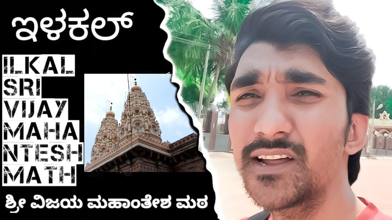 Ilkal | Sri Vijay Mahantesh Math | kannada video - YouTube
