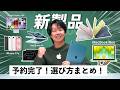 【速報】MacBook Neo発表！どれを買うべき？新製品総まとめで徹底解説！