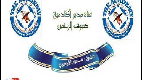 إعلان إجازة أم البراء زوجة الشيخ طارق السكري , برواية قالون عن نافع وشعبة وحفص عن عاصم