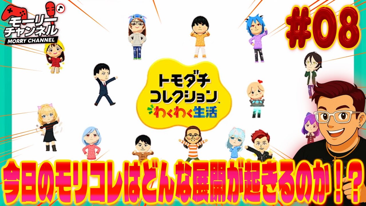 トモダチコレクション】トモダチコレクションわくわく生活！今日の