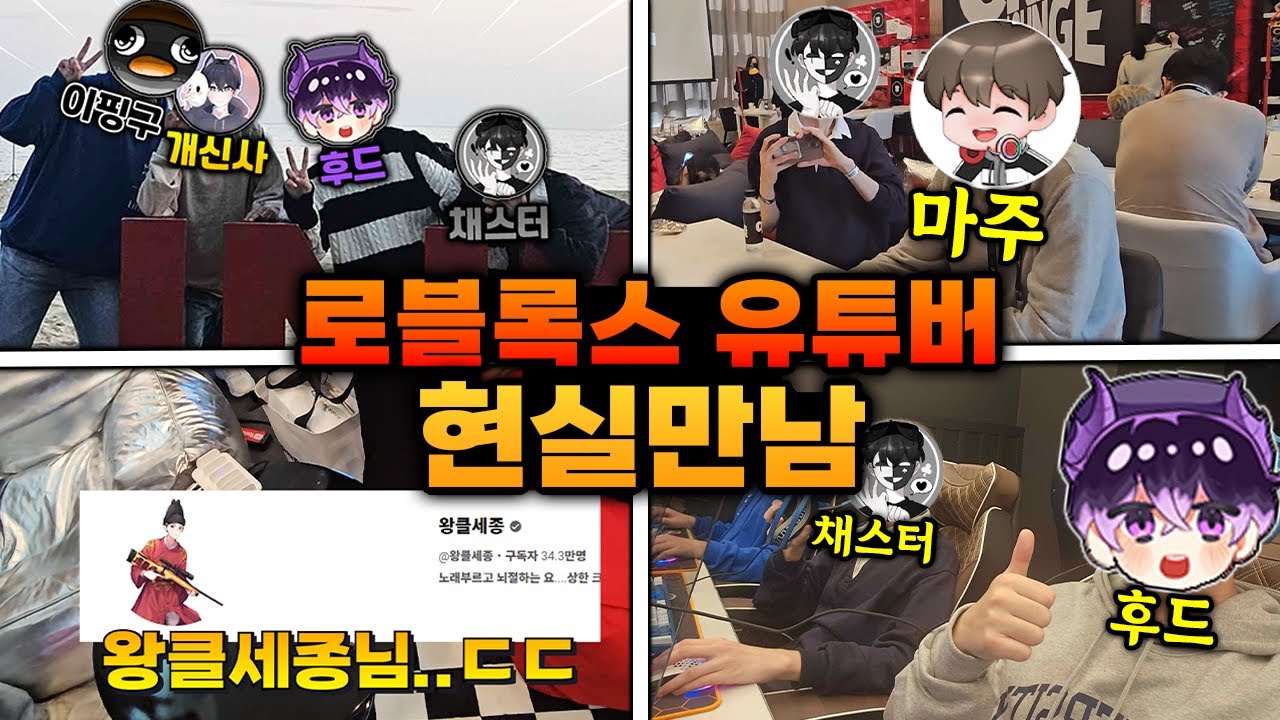 Ютуберы Roblox, я был на «Reality Gang» ㅋㅋ Ого, вы все с ума сошли? ㅋㅋ