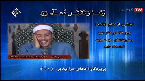 سورة إبراهيم 37~41 #الشيخ حمدي محمود الزامل