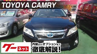 【トヨタ カムリ】AV50系 ハイブリッド レザーパッケージ グーネット動画カタログ_内装からオプションまで徹底解説