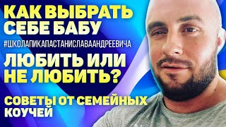 КАК НАЙТИ СЕБЕ БАБЕНКУ - О ЧЕМ ЗАБЫВАЮТ КОУЧИ ПО ОТНОШЕНИЯМ / ШКОЛА ПИКАПА