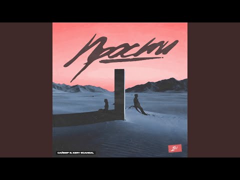 САЙБЕР 8, Kery Scandal - Прости