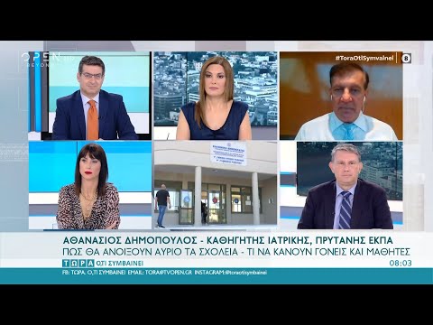 Πώς θα ανοίξουν