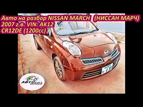 Контрактный двигатель NISSAN CR12DE, компрессия. Автомобиль на разбор NISSAN MARCH (НИССАН МАРЧ)