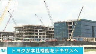 米トヨタなど日本企業が本社機能をテキサスに移転(16/07/14)