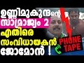 Director jomon against samrajyam 2   exclusive phone tape to metromatineecom