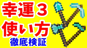 تحميل マインクラフト 幸運
