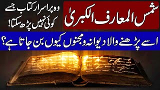Shams al-Ma'arif, Most Mysterious Magic Book Nobody Can Read!