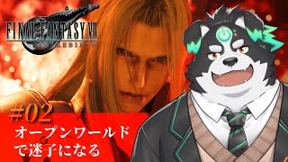 【FF7リバース/初見プレイ】オープンワールドで迷子にならないように頑張る！ #2【Vtuber/牧羊まもる】