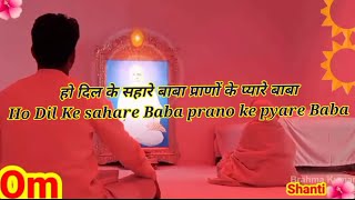हो दिल के सहारे बाबा प्राणों के प्यारे बाबा || Ho Dil Ke sahare Baba prano ke pyare Baba. screenshot 5