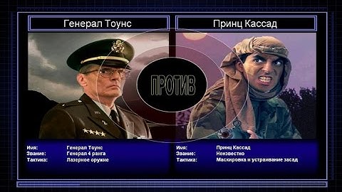 C&C Generals Zero Hour поединок 6: Генерал Лазерного Оружия против Генерала Засады
