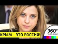 Поклонская ответила Собчак на "украинский Крым" - СМИ2