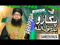 Pukaro ya rasoolallah   sameer raza qadri  official  new naat 2023