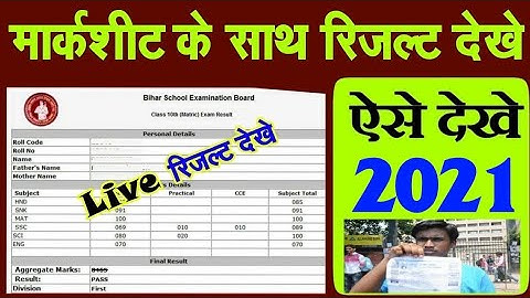 Bihar Board 10th Result Check Kaise kare , Result Dekhe Full Marks Ke saath , Now All Live Links
