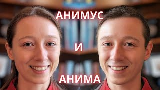 Анимус vs Анима: проявления базовых архетипов К.Г. Юнга