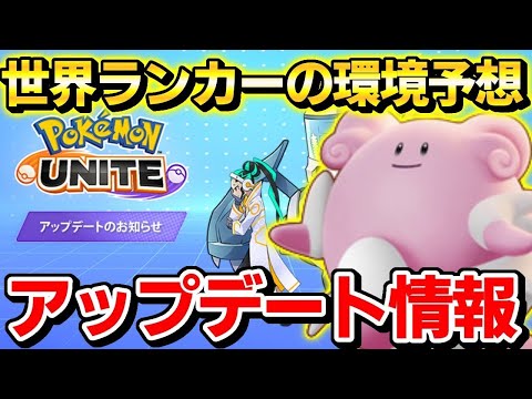 【ポケユナ】新環境検証！ハピナスサンダーラッシュ最強すぎる【ポケモンユナイト】 - 【ポケユナ】新環境検証！ハピナスサンダーラッシュ最強すぎる【ポケモンユナイト】