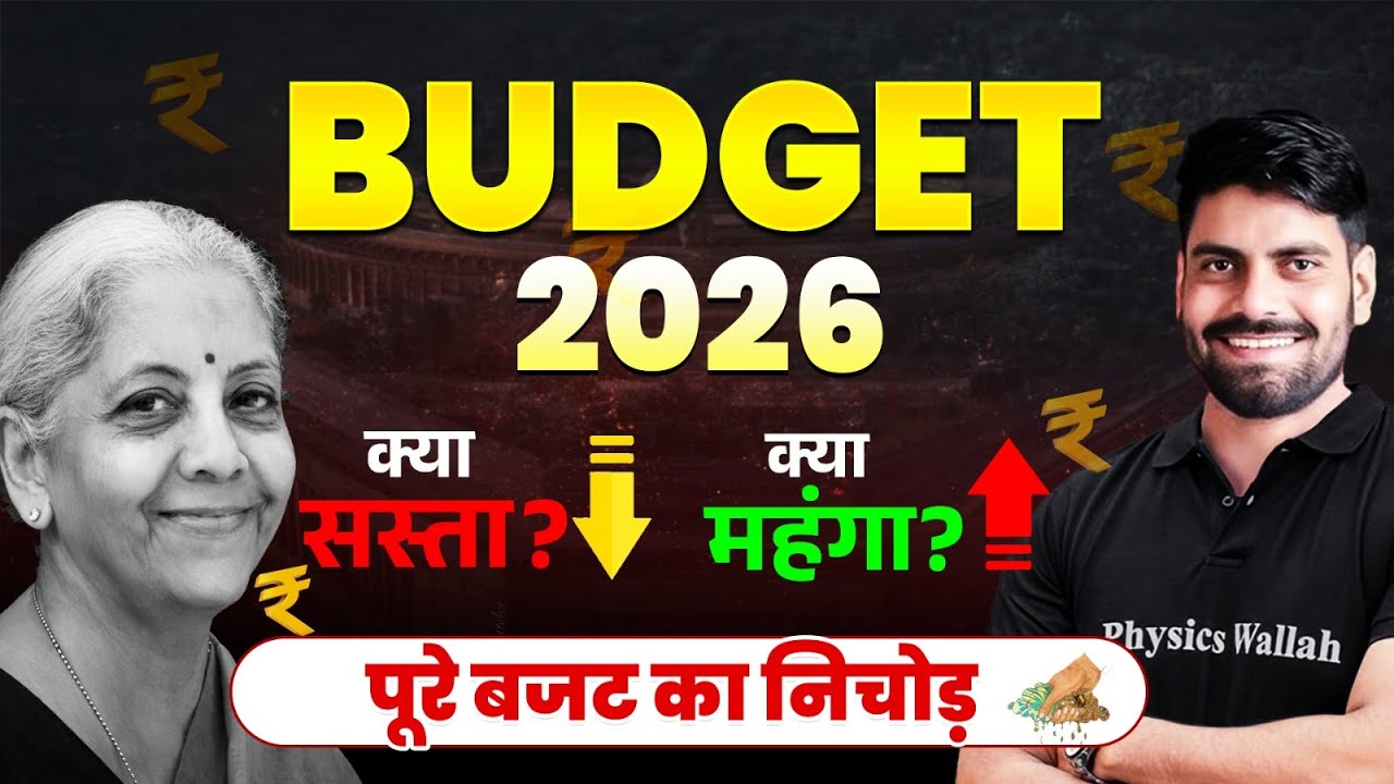 Union Budget 2026 Explained | क्या हुआ सस्ता-महंगा? Complete Analysis ...