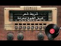 أمس انتهينا فلا كنا ولا كانا يا صاحب الوعد فيروز اجمل أغاني فيروز الصباحية أمس انتهينا فلا كنا ولا كانا يا صاحب الوعد فيروز اجمل أغاني فيروز الصباحية