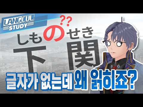 Finding the Hidden Characters in Japanese Place Names: The Mystery of 'No' and 'Ga'!