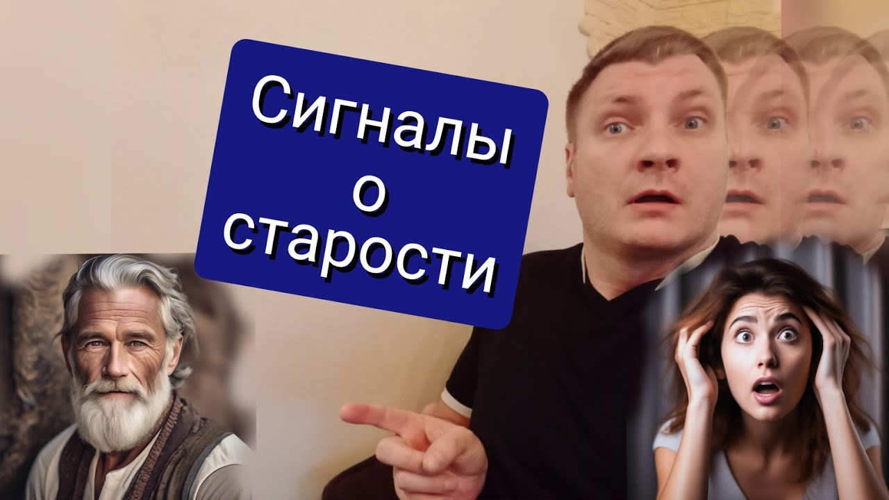 7 сигналов что вы стареете. Как определить старение - YouTube