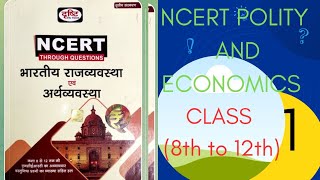 🎯📕📗📚NCERT(POLITY & ECONOMICS)_IMPORTANT FOR ALL  EXAMS( BPSC,UPPCS SSC,BIHAR DAROGA,BSSC &OTHER)