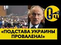 ЗВИНУВАТИТИ УКРАЇНУ НЕ ВИЙШЛО!