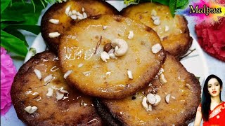 स्वादिष्ट मालपुआ ऐसे बनाइए की लोग तारीफ़ करें 😋ll Malpua recipe ।।