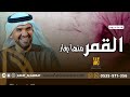 زفات 2023 زفة مدري هذي شمس او قمره باسم اسماء فقط حسين الجسمي للطلب بدون حقوق زفات 2023 زفة مدري هذي شمس او قمره باسم اسماء فقط حسين الجسمي للطلب بدون حقوق