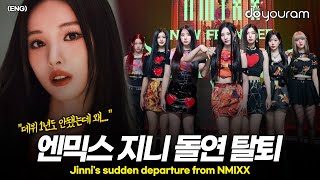 엔믹스 지니[NMIXX JINNI], 예고조차 없었던 JYP의 탈퇴 공지(ENG)