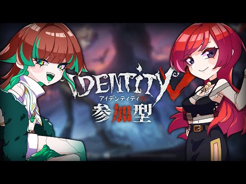 第五人格┊鯖夜ランいくよ～ 参加型    w/ れんくん【紅花カレン- こうか かれん-】
