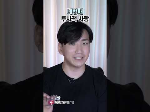 사랑의 종류 4가지 #연애 #shorts #데이트 #youtube