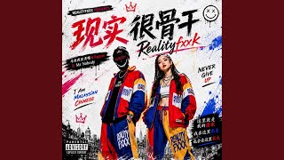 I Am Malaysian Chinese (feat. 马来西亚烫嘴女Rapper & Mr Nobody)