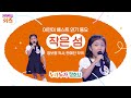 김민희 어린이가 부르는 &#39;작은 섬&#39;ㅣ창의력 발달 어린이 베스트 인기 동요ㅣKBS 방송