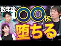 【暴露】港区女子の末路を知っていますか？