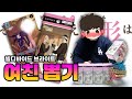 그 비스크 돌을 사랑했다... - 빌디바이드 그 비스크 돌은 사랑을 한다 시즌 2 5박스깡