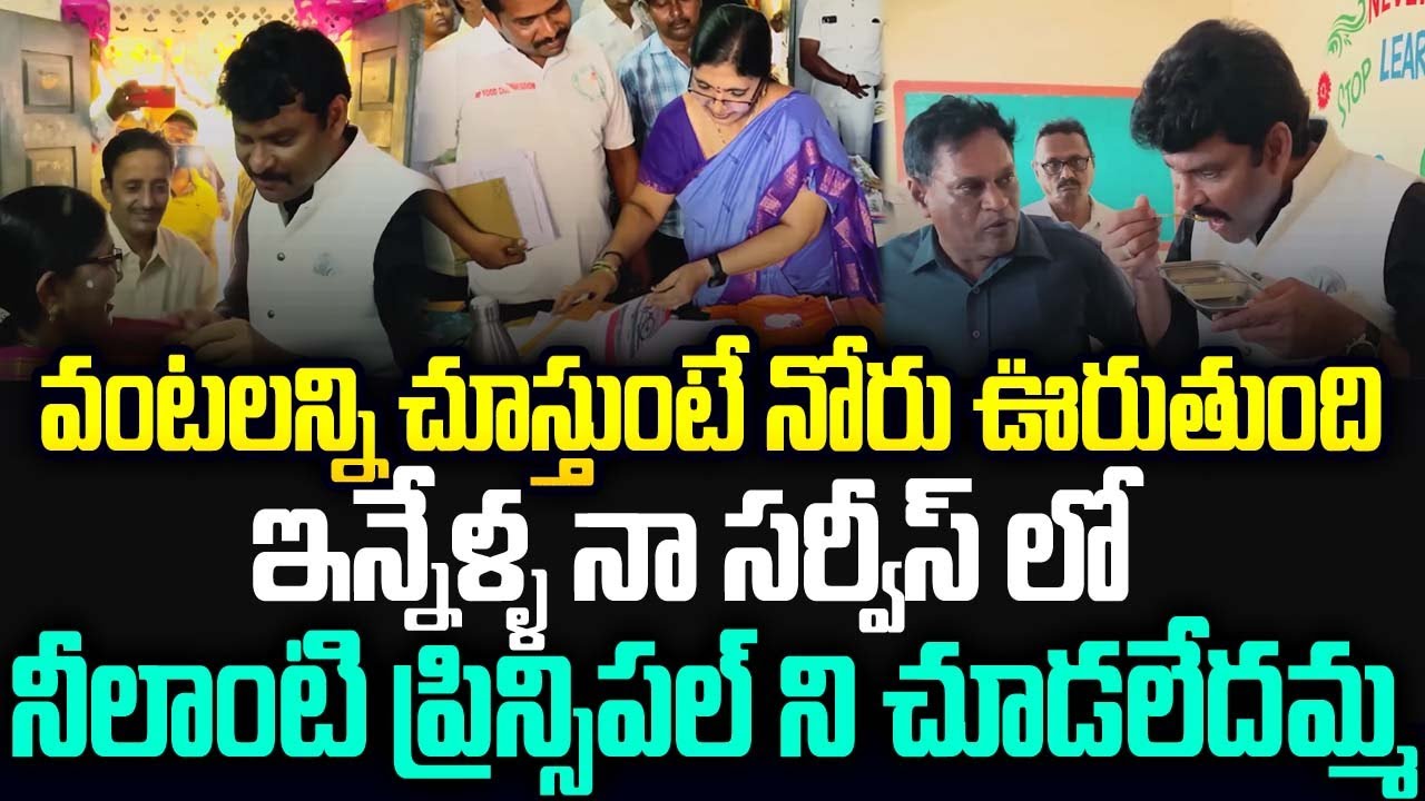 ఇన్నేళ్ళ నా సర్వీస్ లో నీలాంటి ప్రిన్సిపల్ ని చూడలేదమ్మ | Ap Food Commission Chairman | JMedia Pulse
