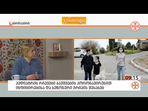 ☼ დილის გადაცემა ,,განთიადი\" (18 ნოემბერი, 2020 წ.)