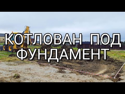💥Докопались💥 Котлован под фундамент - плита. Глубоко копать или нет ?